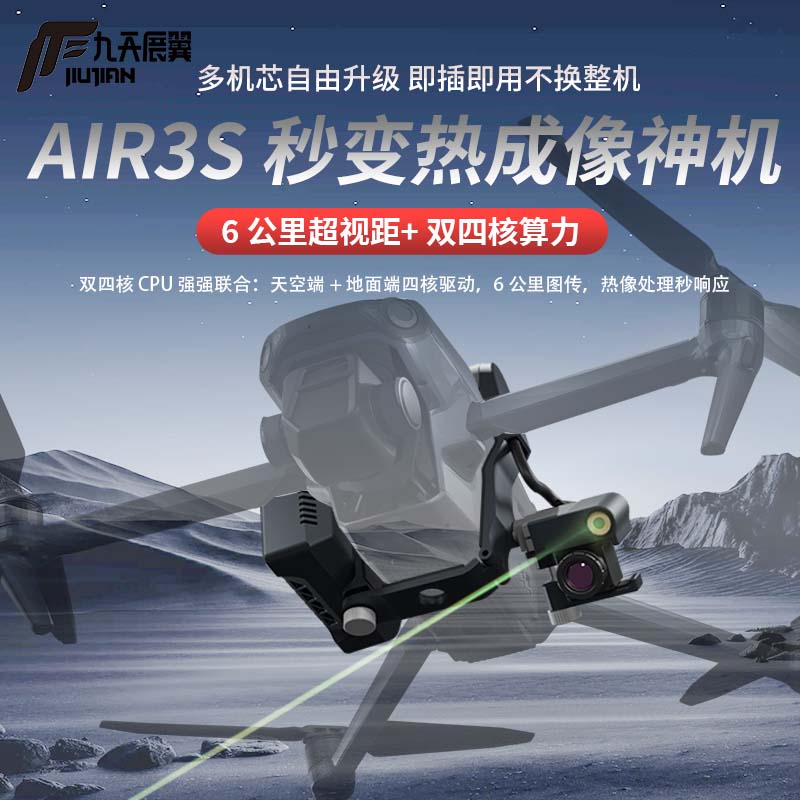 热成像产品主图